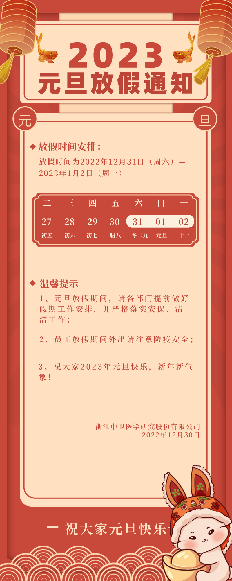 紅色復(fù)古風(fēng)元旦放假通知節(jié)日節(jié)點(diǎn)長(zhǎng)圖海報(bào)__2022-12-30+14_16_24.png